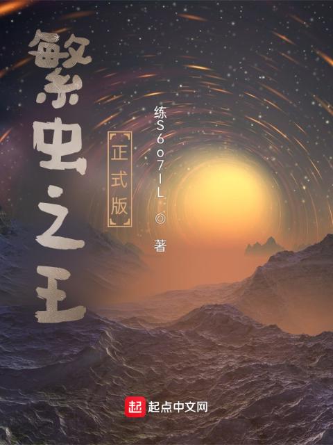 宇色之秋：繁虫之王