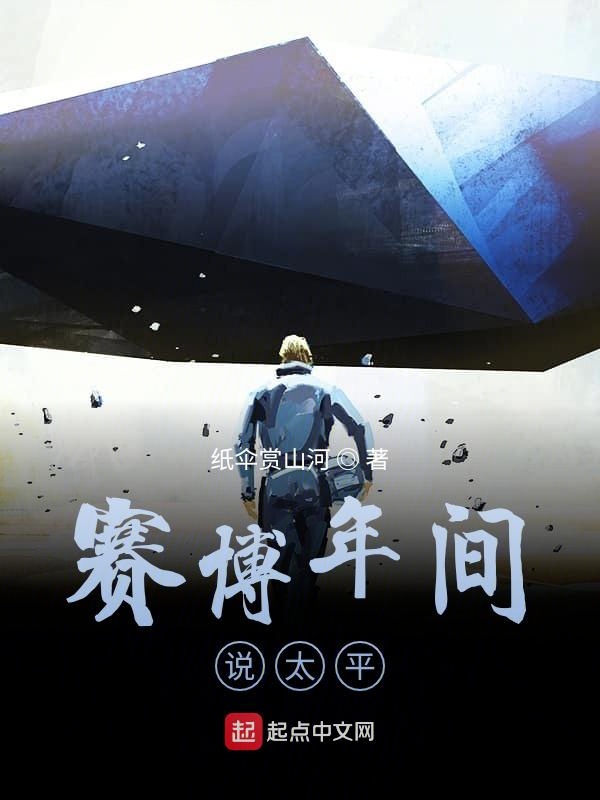 赛博208年