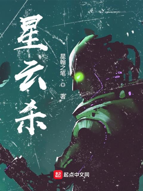 星云杀