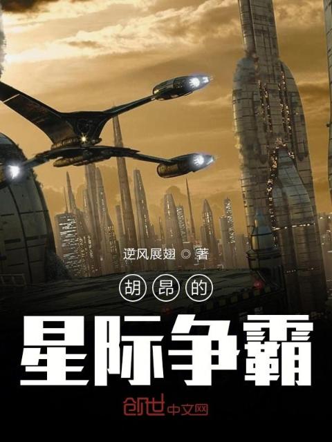 胡昂的星际争霸