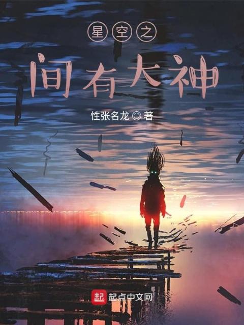 星空之间有大神