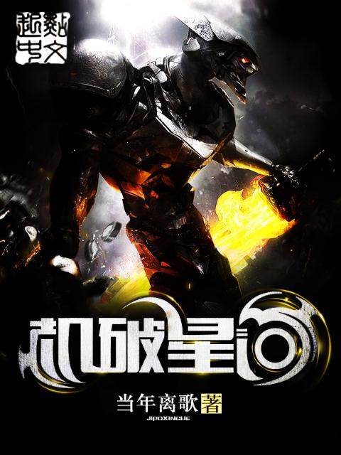 机破星河