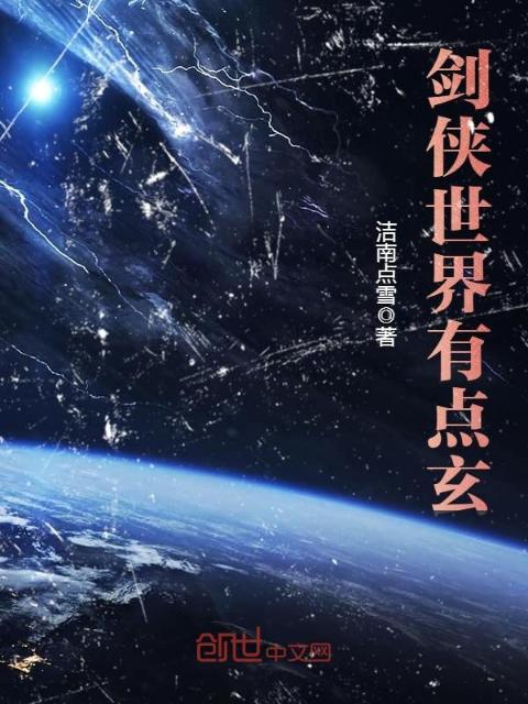 剑侠世界有点玄