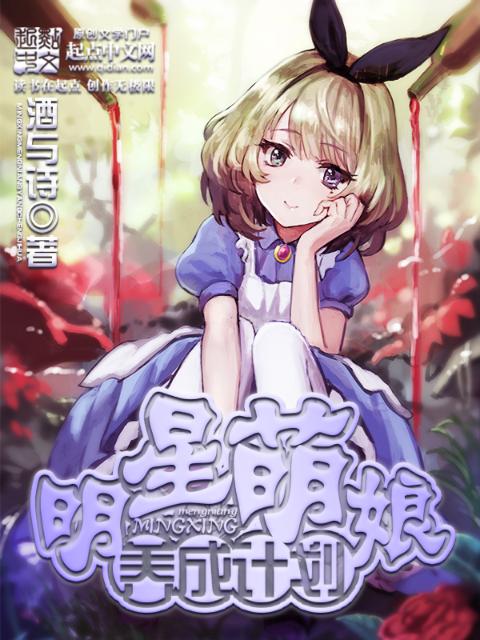 明星萌娘养成计划