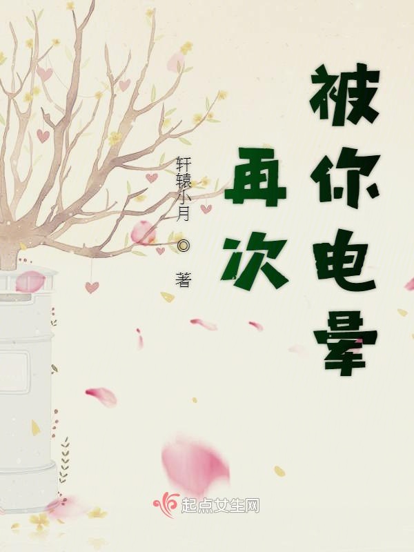 再次被你电晕