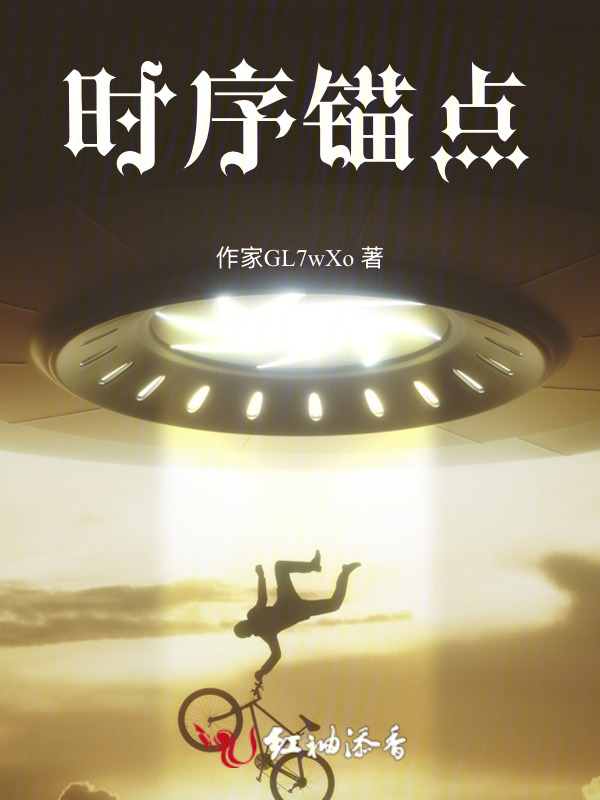 时序锚点