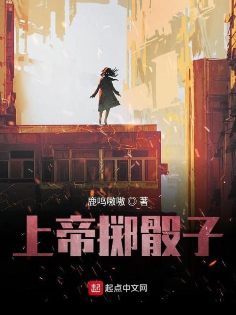 上帝掷骰子