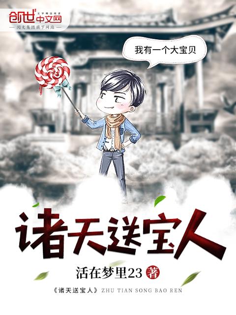 诸天送宝人