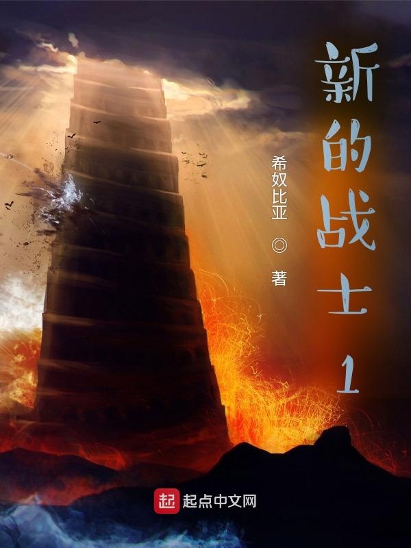 新的战士1