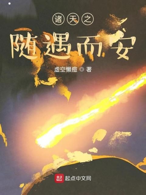 诸天从李焕英开始