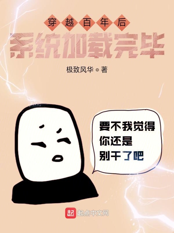 穿越百年后系统加载完毕