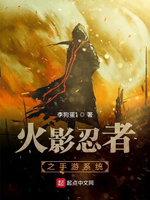 火影忍者之手游系统