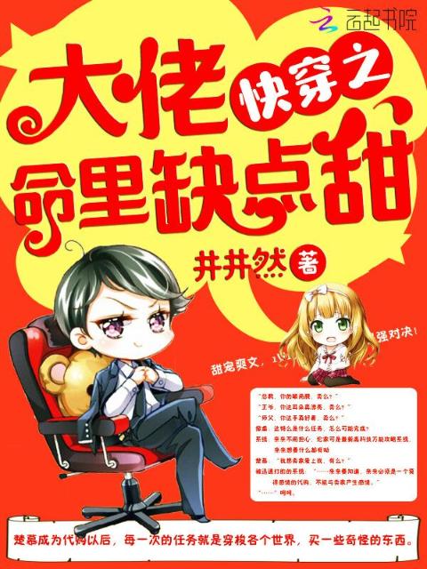 快穿之大佬命里缺点甜