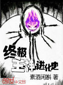 终极主神进化史