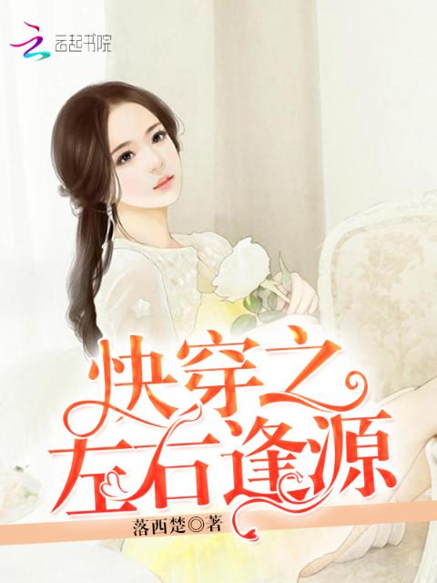 快穿之左右逢源