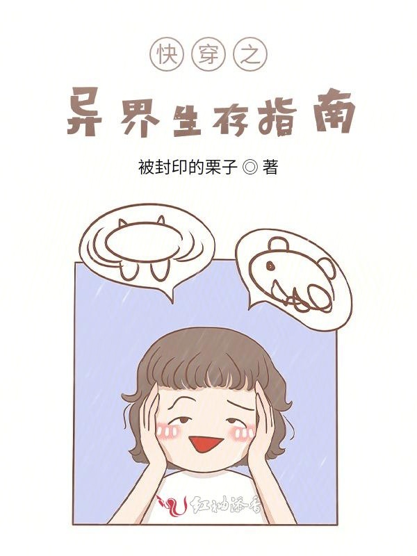 快穿之异界生存指南
