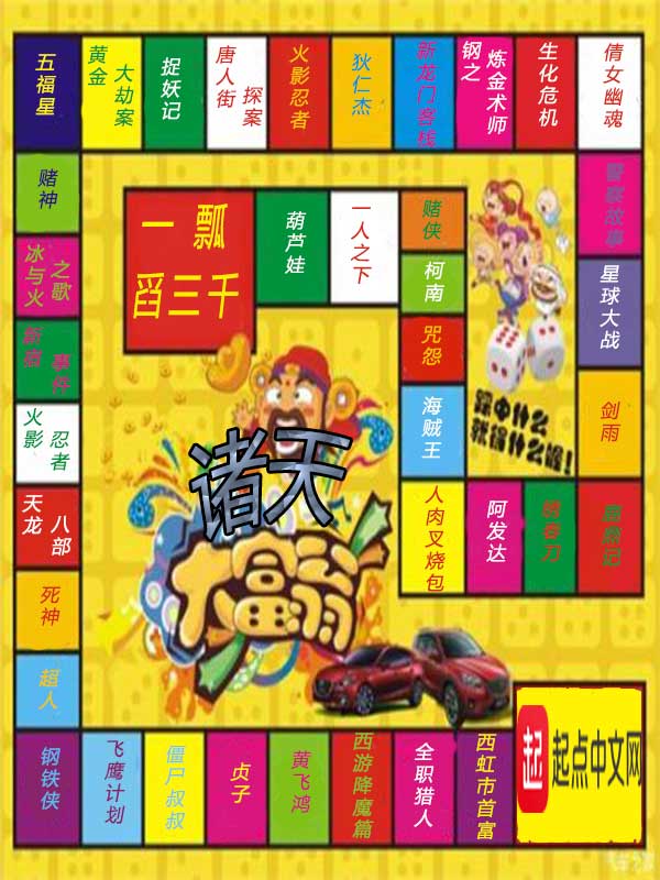 诸天大富翁