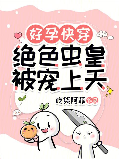 快穿被抢机缘？别怕，我崽会带飞
