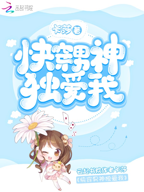 快穿男神独爱我