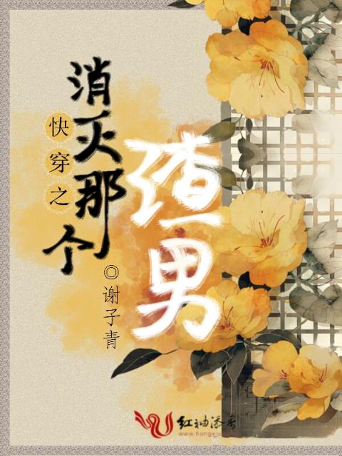 快穿之消灭那个渣男