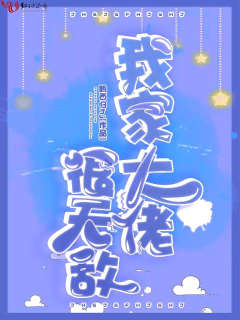 我家大佬很无敌