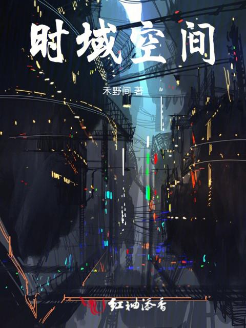 时域空间