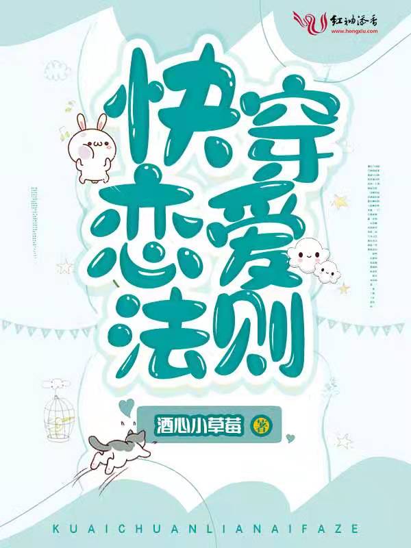 快穿恋爱法则