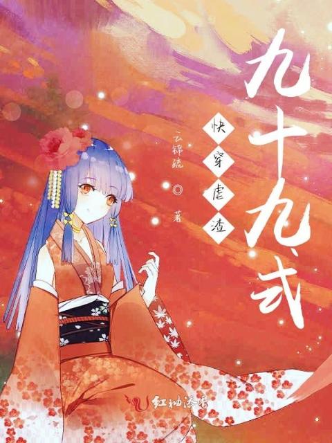 快穿虐渣九十九式