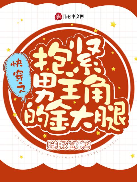 快穿之抱紧男主角的金大腿