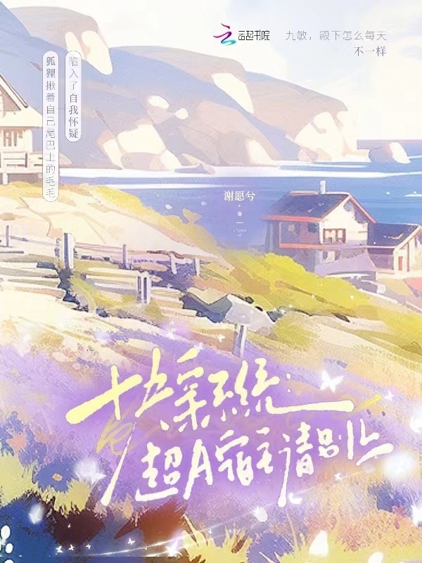 快穿系统：超A宿主请别上