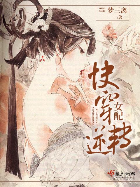 快穿女配逆转