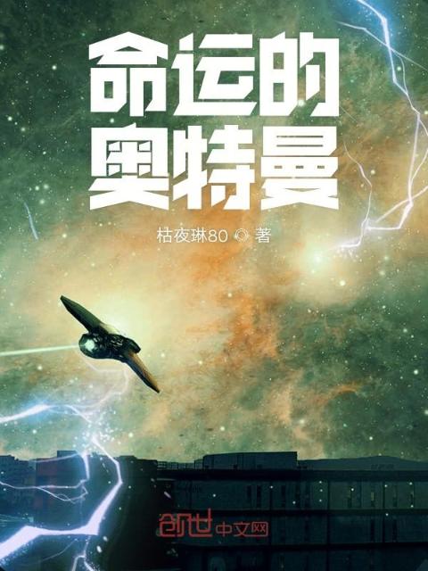 命运的奥特曼
