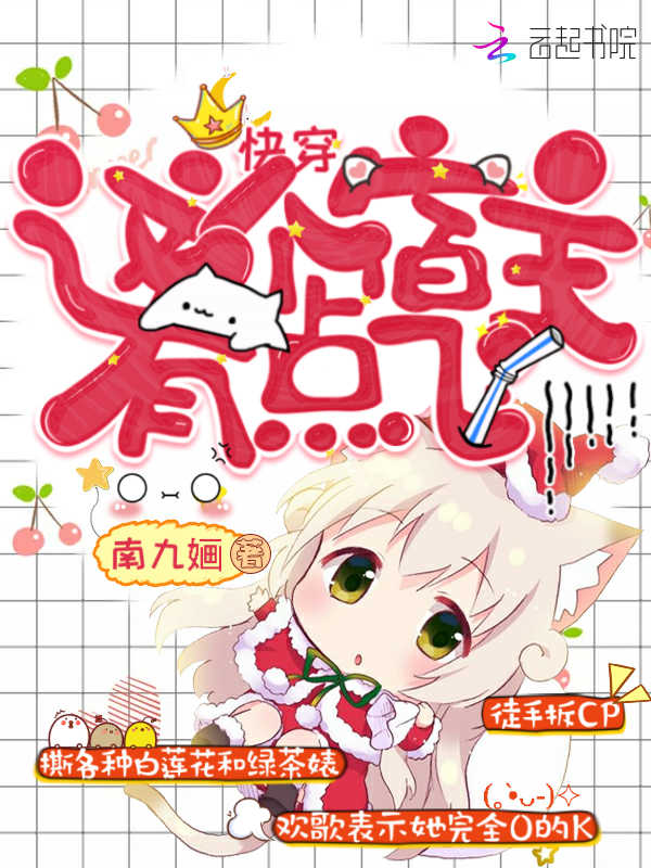 快穿，这个宿主有点飞