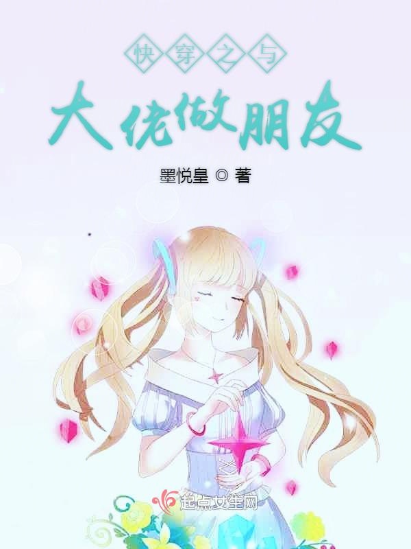 快穿之与大佬做朋友