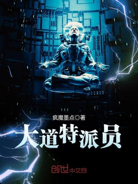 大道特派员