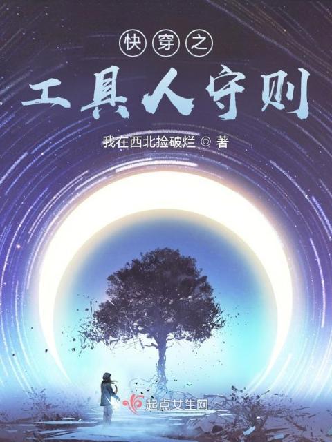 快穿之工具人守则