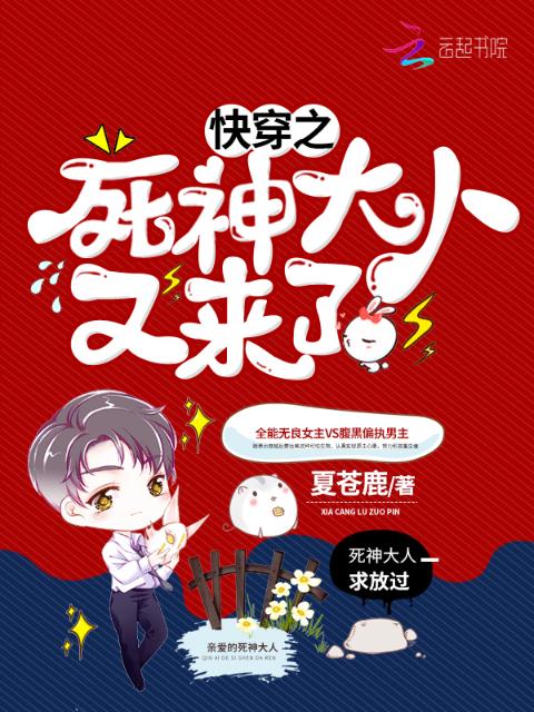 快穿之死神大人又来了