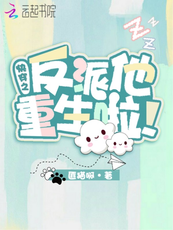 快穿之反派他重生啦