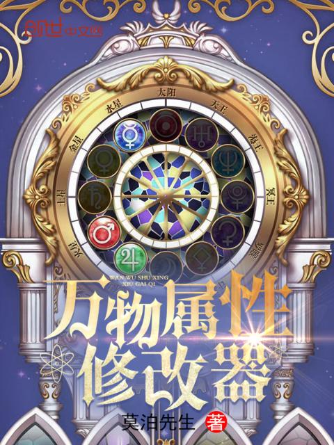 万物属性修改器