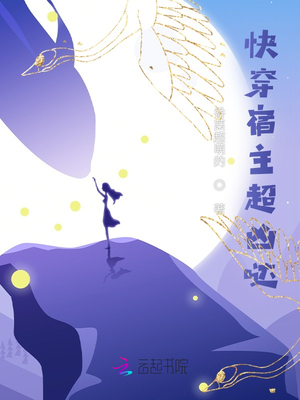 快穿宿主超凶哒