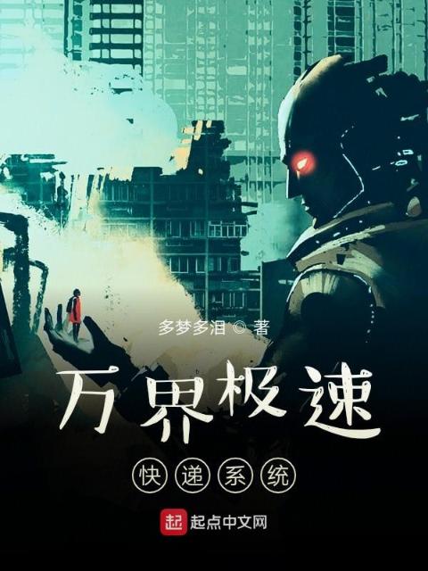 万界极速快递系统