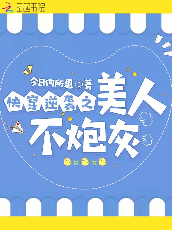 快穿逆袭之美人不炮灰