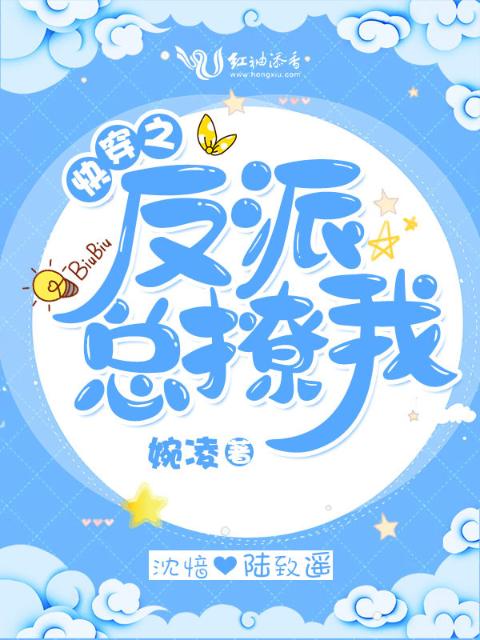 快穿之反派总撩我