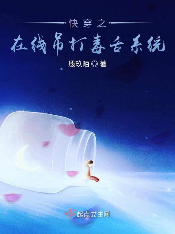 吊打毒舌系统