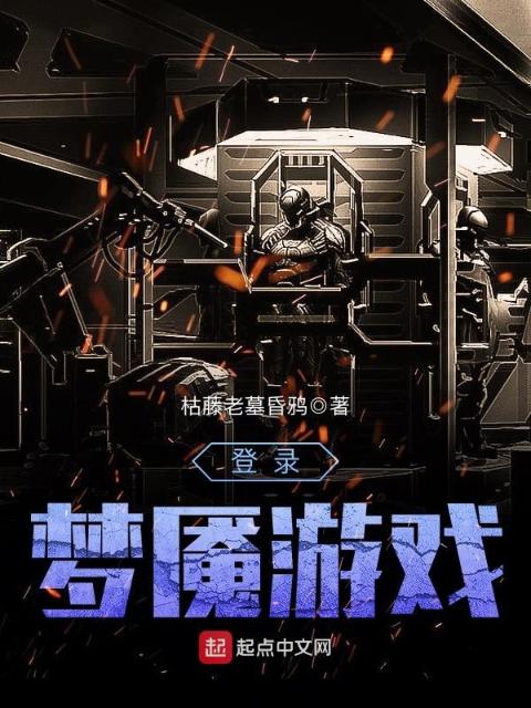 登录梦魇游戏