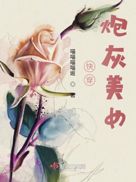 快穿，炮灰美女