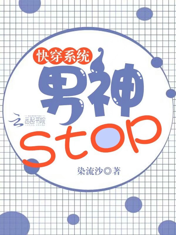 快穿之捡个男神做老公