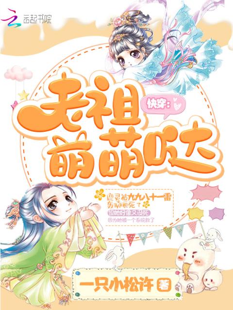老祖萌萌哒
