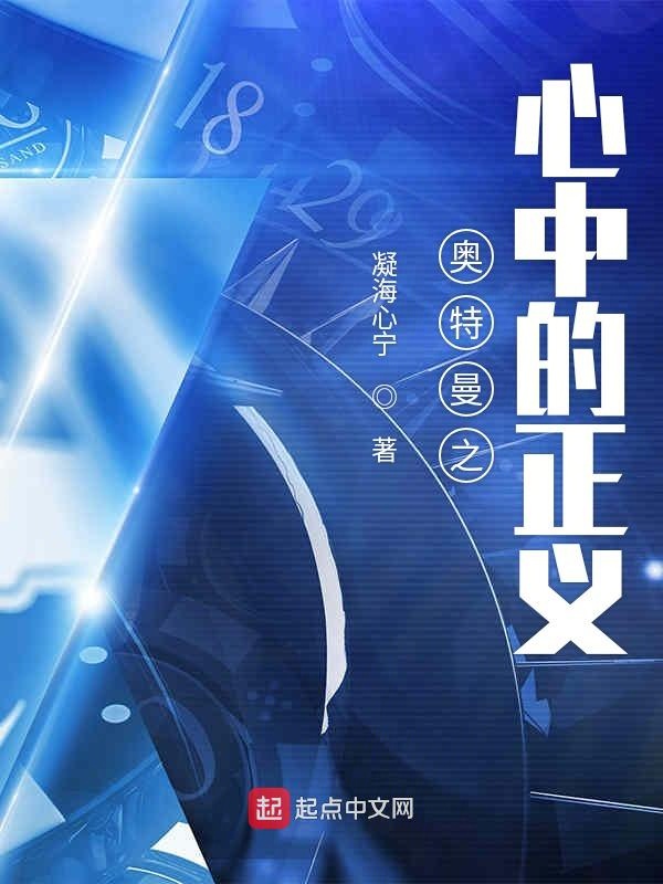 奥特曼之心中的正义