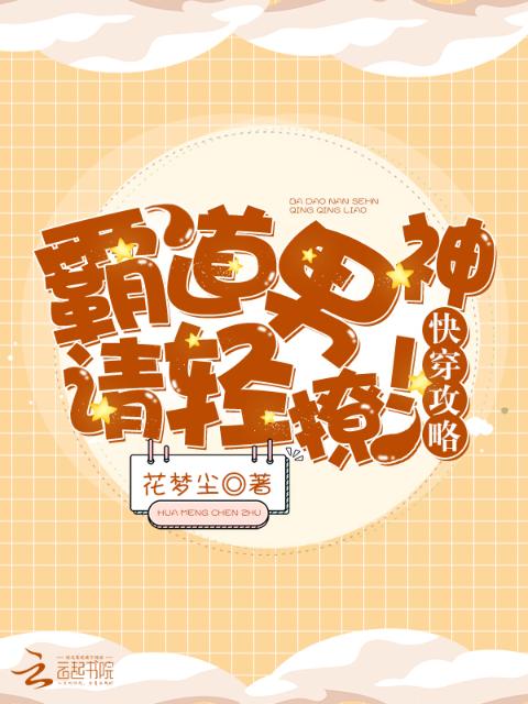 快穿之男神认真点